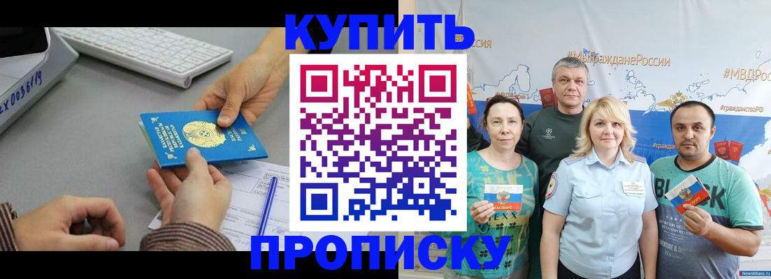 прописка в Кирсанове