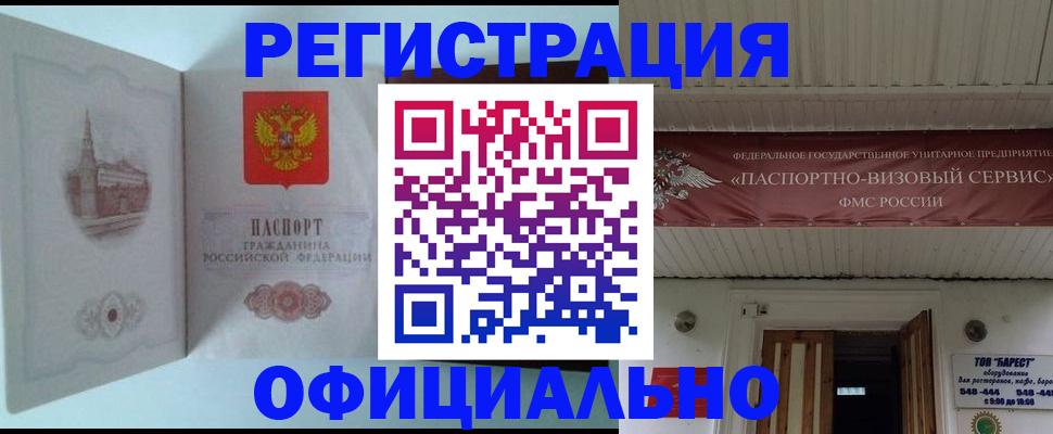 временная регистрация для всех в Кирсанове